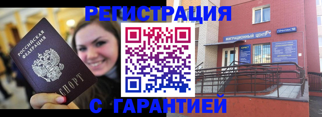временная регистрация в Нефтекумске